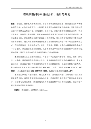 某学院毕业设计在线调查问卷系统分析、设计与开发
