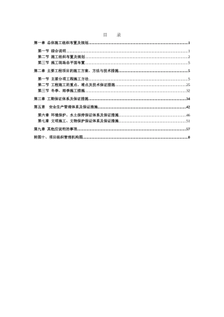 某市政道路施工组织设计方案