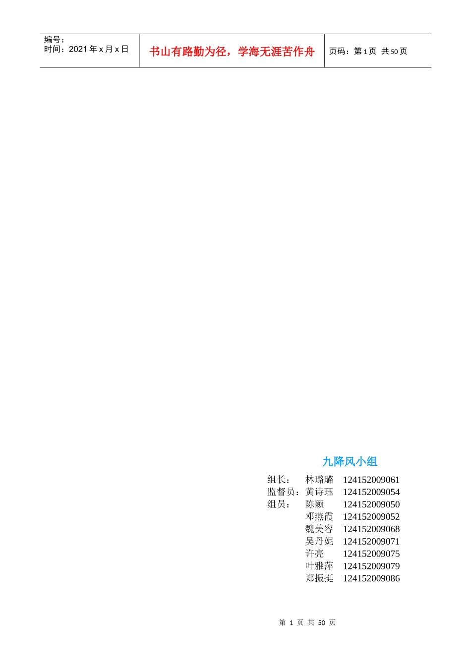 某山泉东方树叶项目策划书_第2页