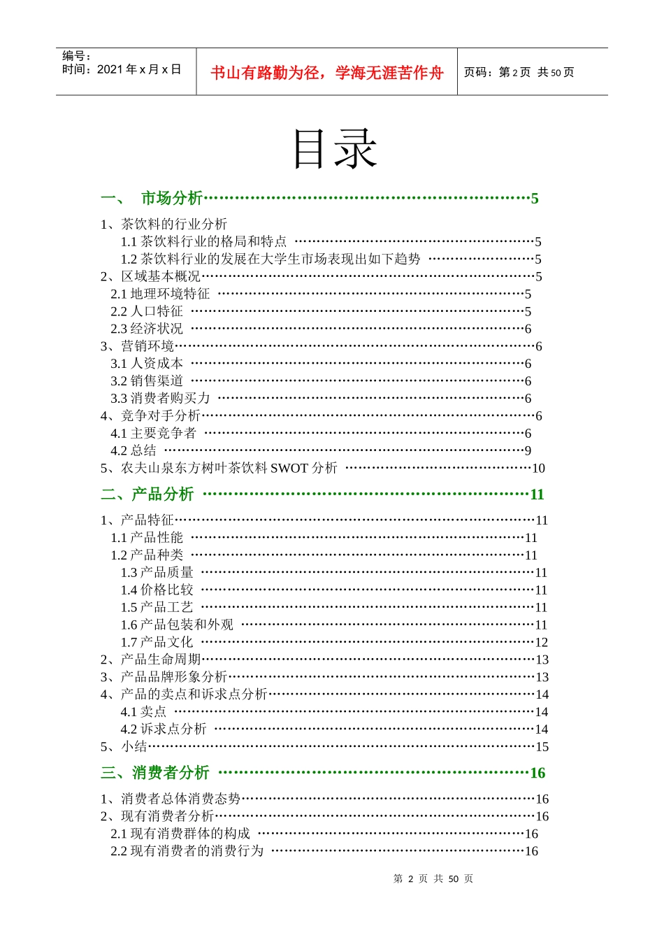 某山泉东方树叶项目策划书_第3页