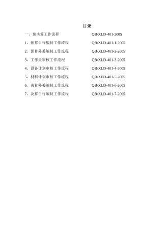 某房地产事业部预算部流程管理