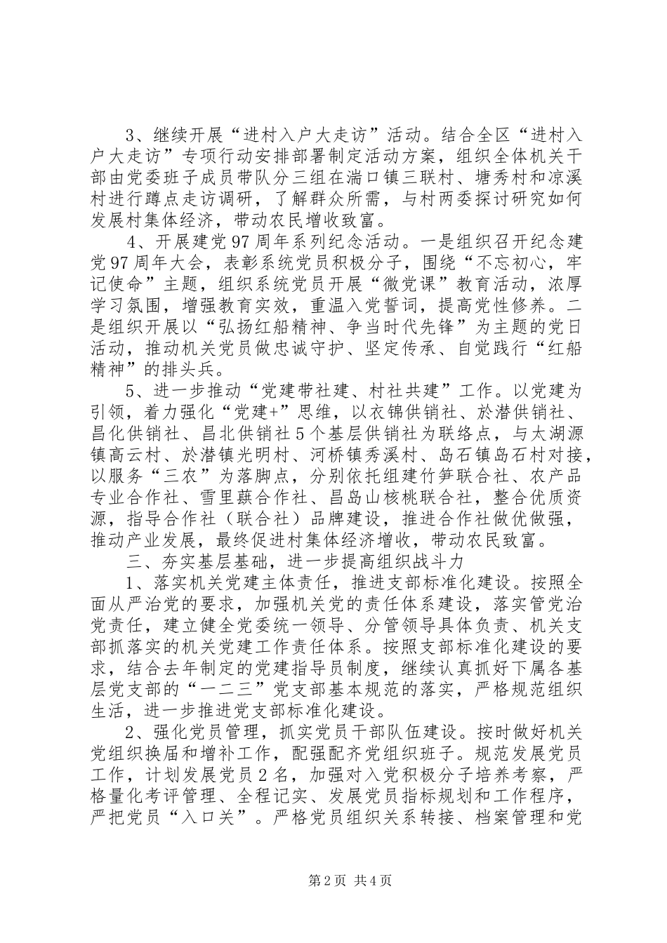 区供销总社党建工作要点_第2页