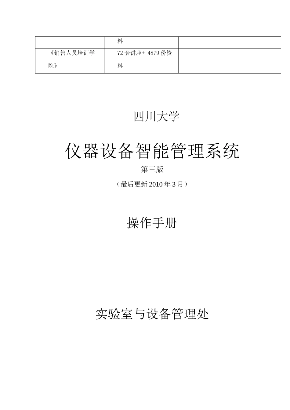 某大学仪器设备智能管理系统操作完全手册_第2页