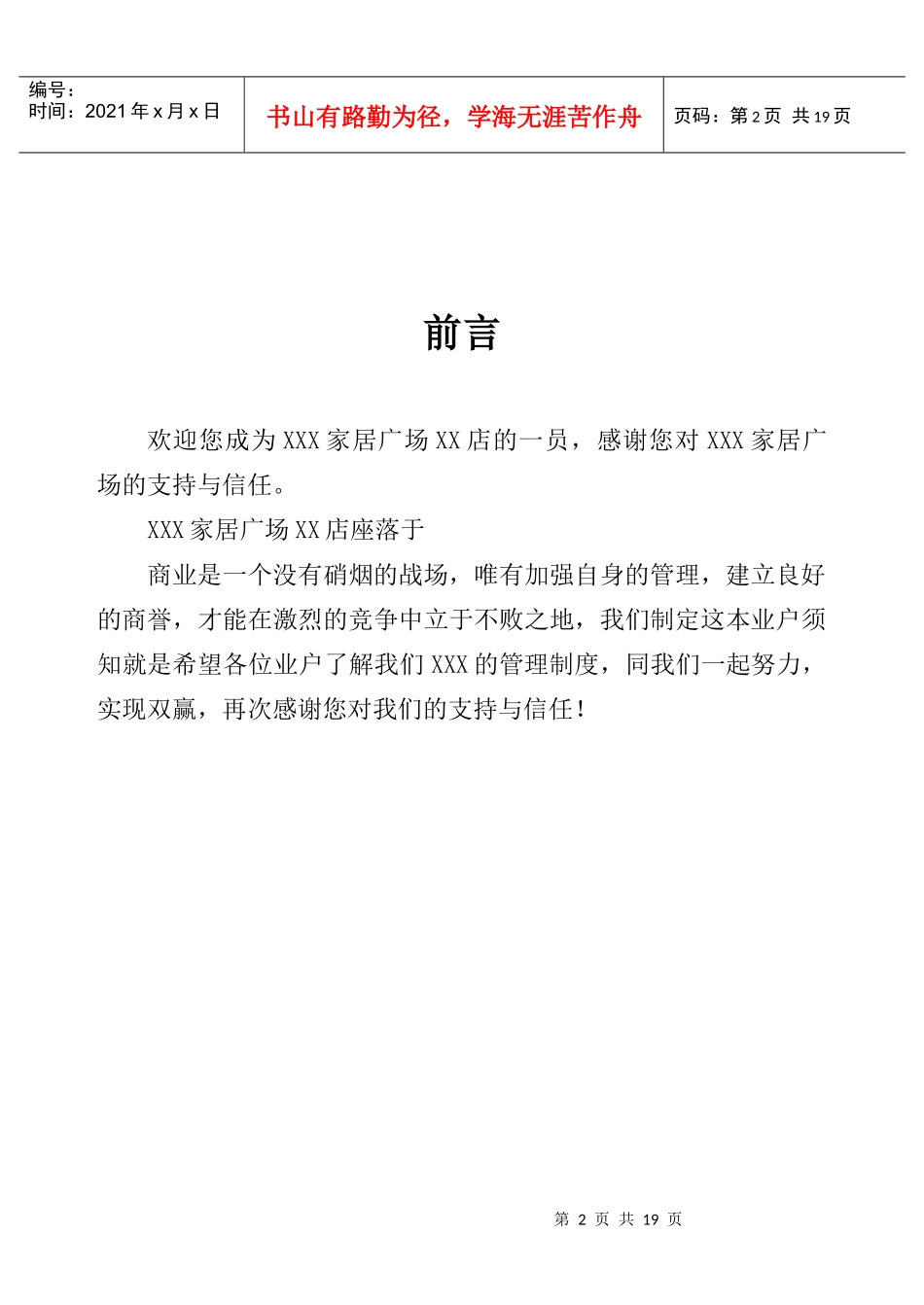 某家居广场某店业户管理规定手册_第3页