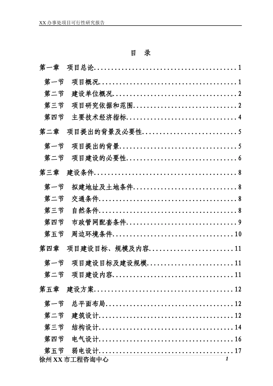 某市农贸市场建设项目可行性研究报告123_第3页