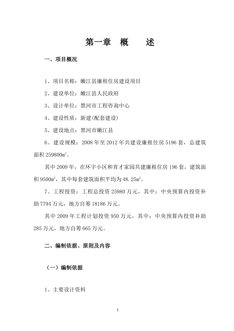 某廉租房可行性研究报告_第2页