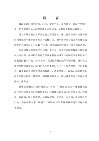 某廉租房可行性研究报告