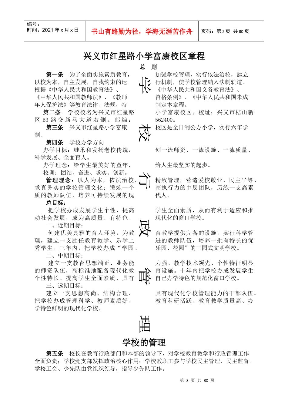 某小学校区管理章程概论_第3页