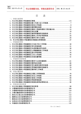 某小学校区管理章程概论