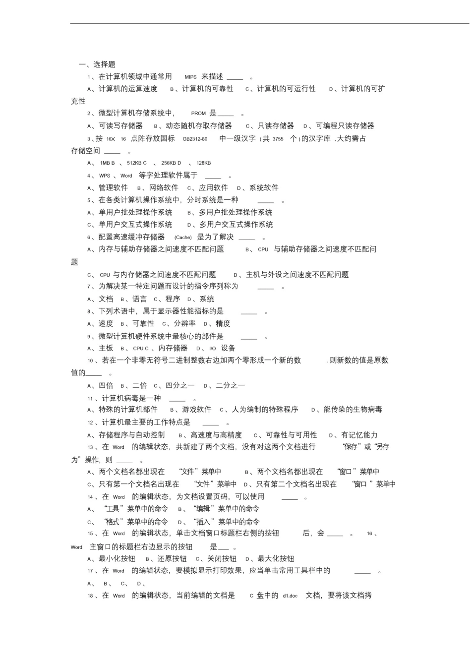 全国计算机等级考试一级考试试题及答案+_第1页
