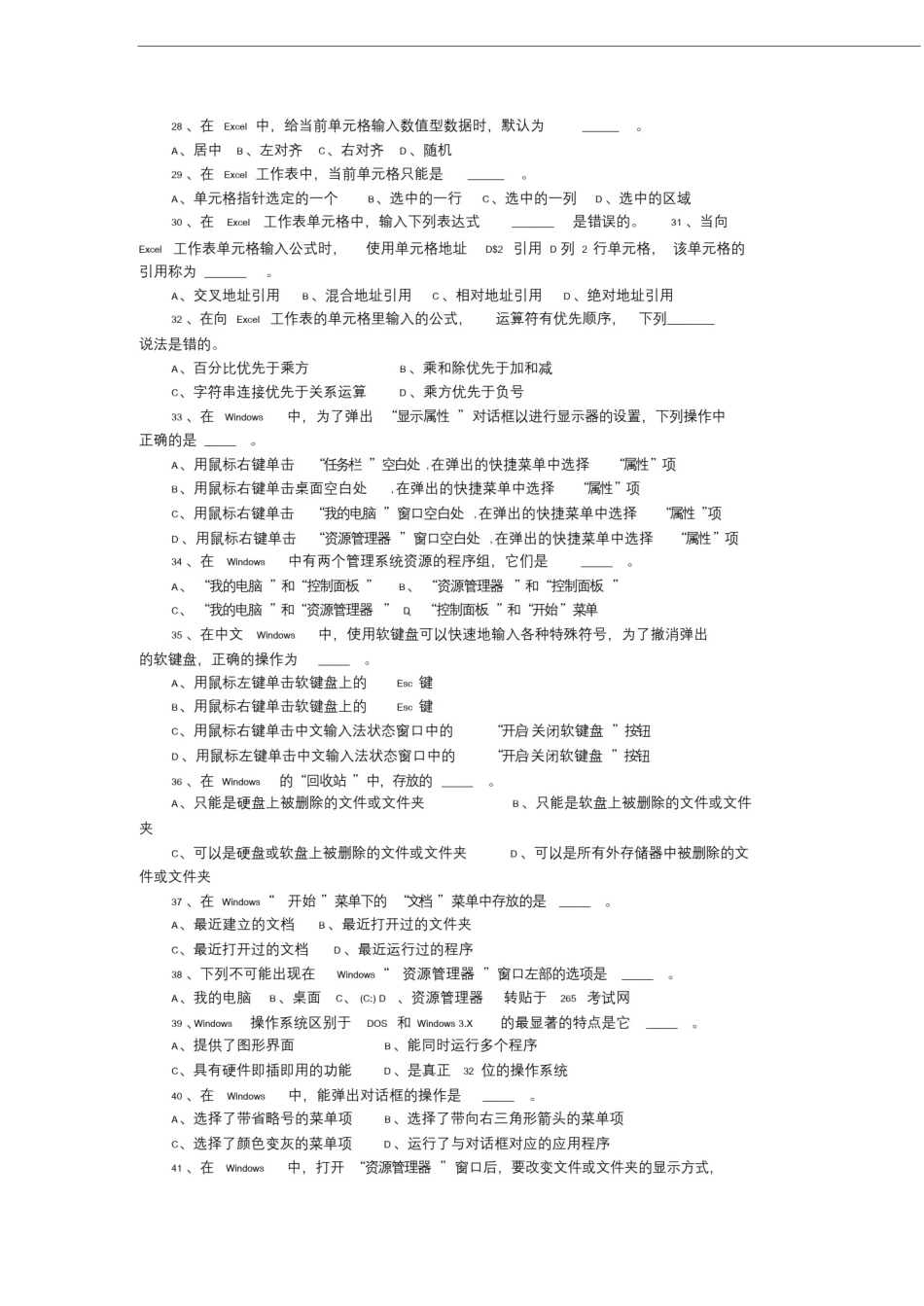 全国计算机等级考试一级考试试题及答案+_第3页