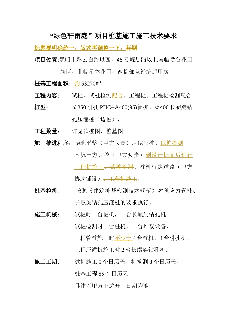 某建筑项目桩基施工施工技术要求_第2页