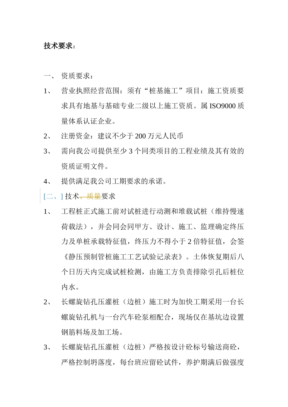 某建筑项目桩基施工施工技术要求_第3页