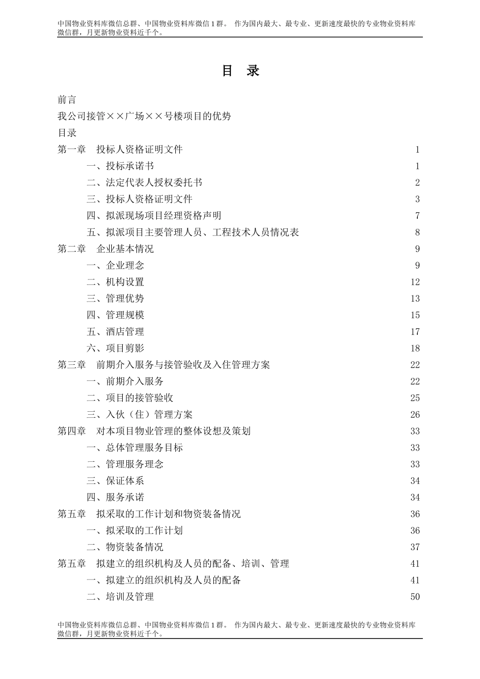 某广场楼项目投标书_第1页