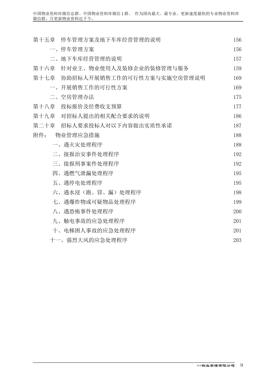 某广场楼项目投标书_第3页