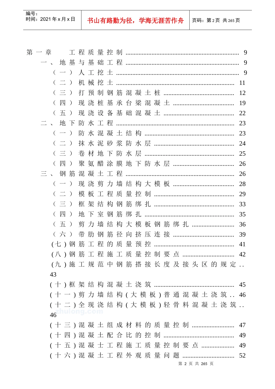 某工程咨询监理有限公司综合监理细则_第2页