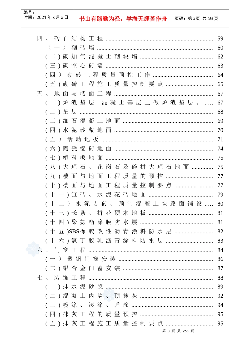 某工程咨询监理有限公司综合监理细则_第3页