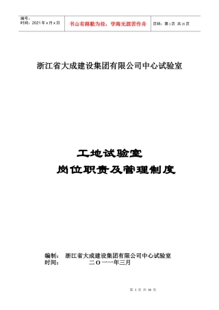 某工地试验室岗位职责及管理制度汇编