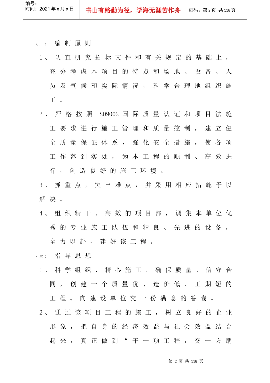 某学院学生社团办公楼组织设计_第2页