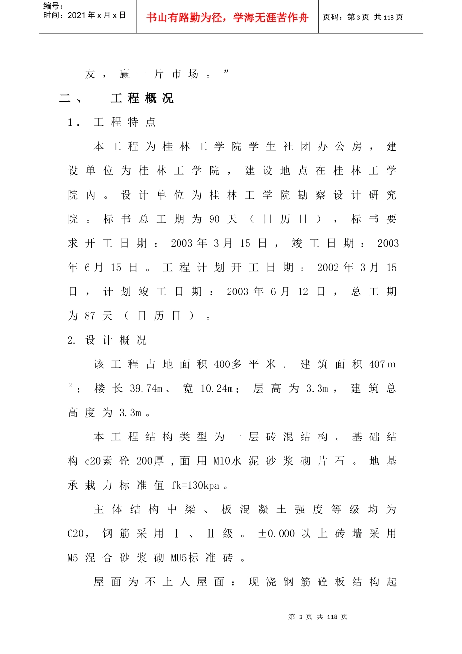 某学院学生社团办公楼组织设计_第3页