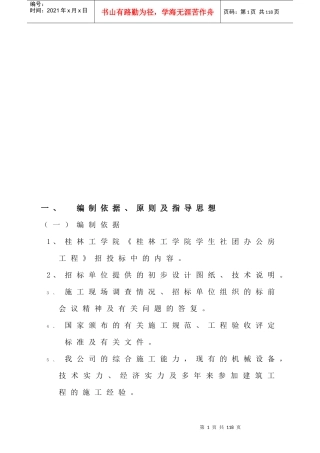 某学院学生社团办公楼组织设计