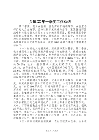 乡镇一季度工作总结