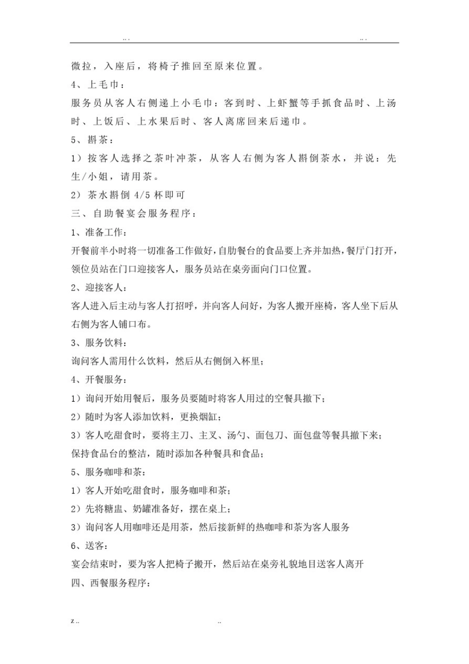 五星级酒店主要环节工作流程_第3页