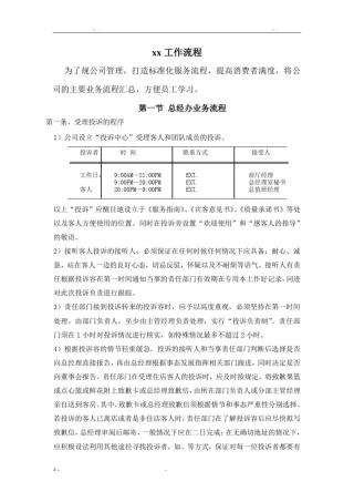 五星级酒店主要环节工作流程