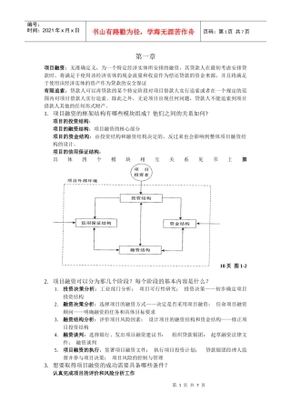 某工程项目管理及融资管理知识题目