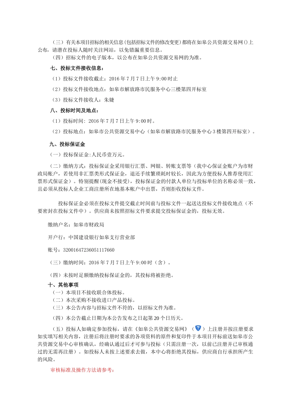 某安置小区物业管理发包项目公开招标公告_第2页