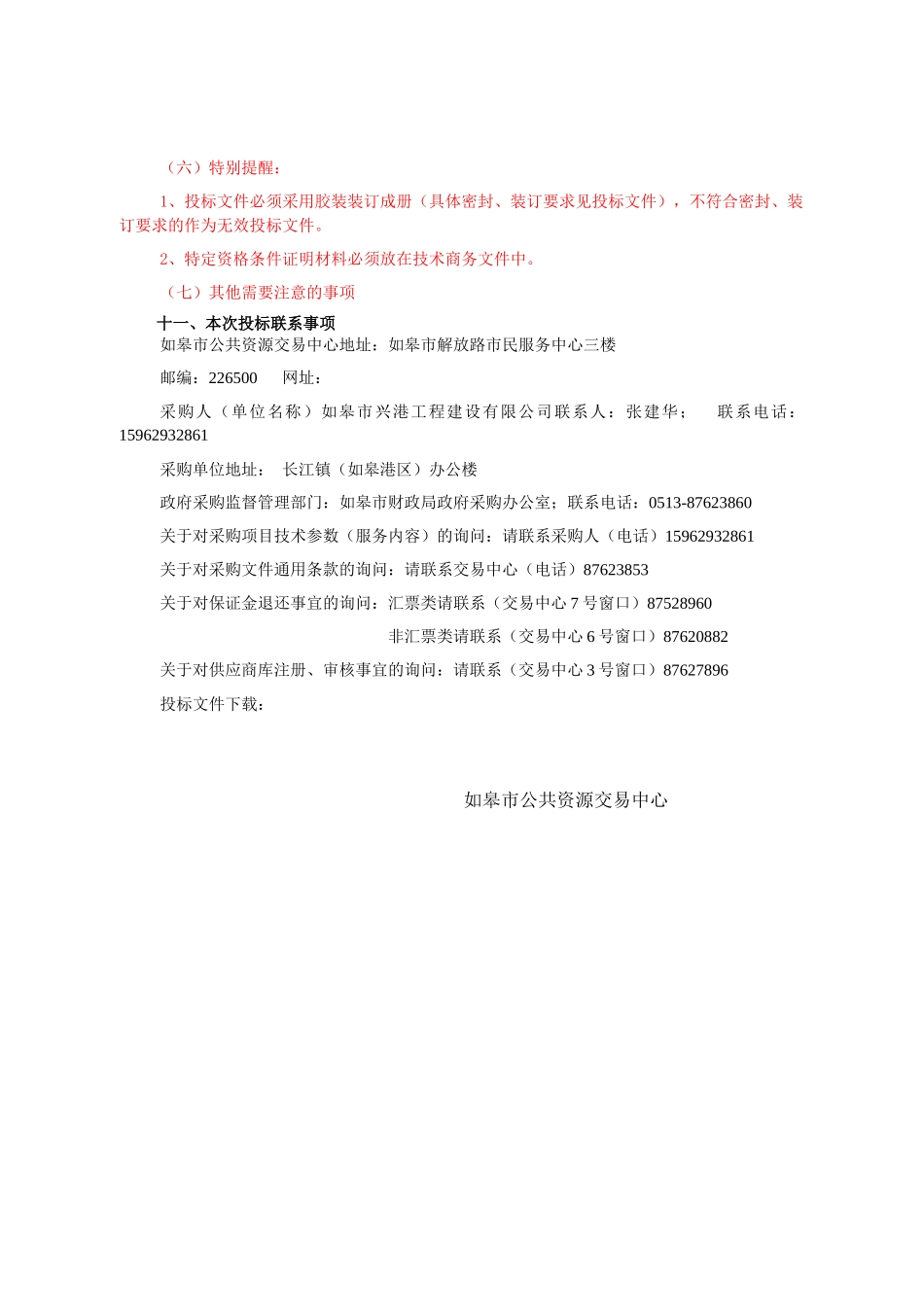 某安置小区物业管理发包项目公开招标公告_第3页