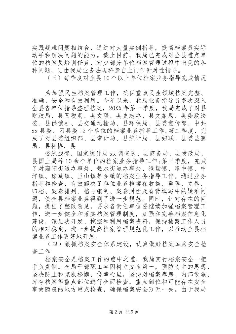 县档案局工作总结和工作打算_第2页