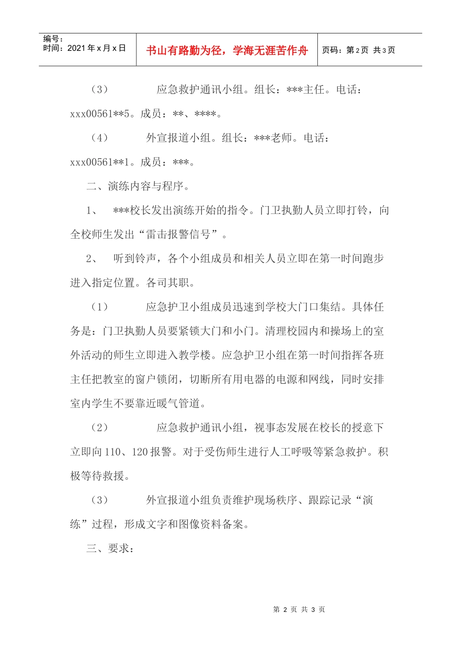 某小学防雷击应急演练预案_第2页