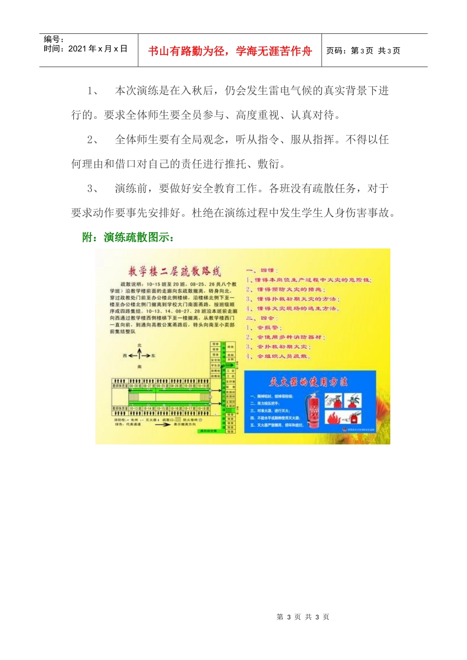 某小学防雷击应急演练预案_第3页