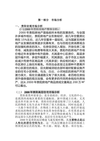 某年度房地产业项目研究报告