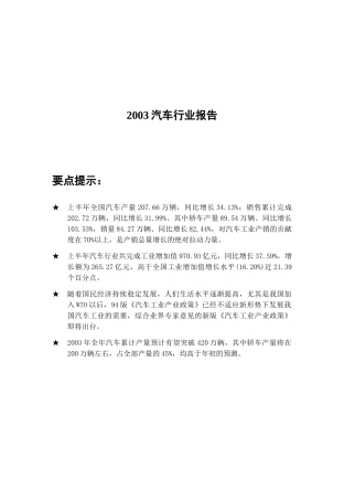 某年汽车行业报告