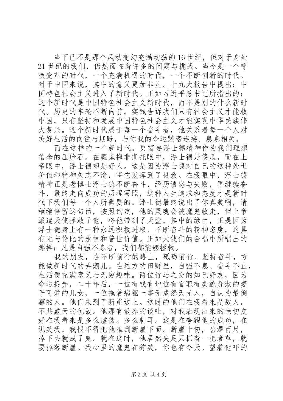 德富芦花散文集读后感字_第2页