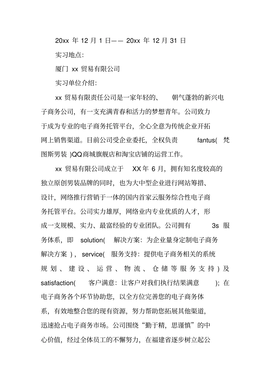 平面设计顶岗实习报告3000字_1_第2页