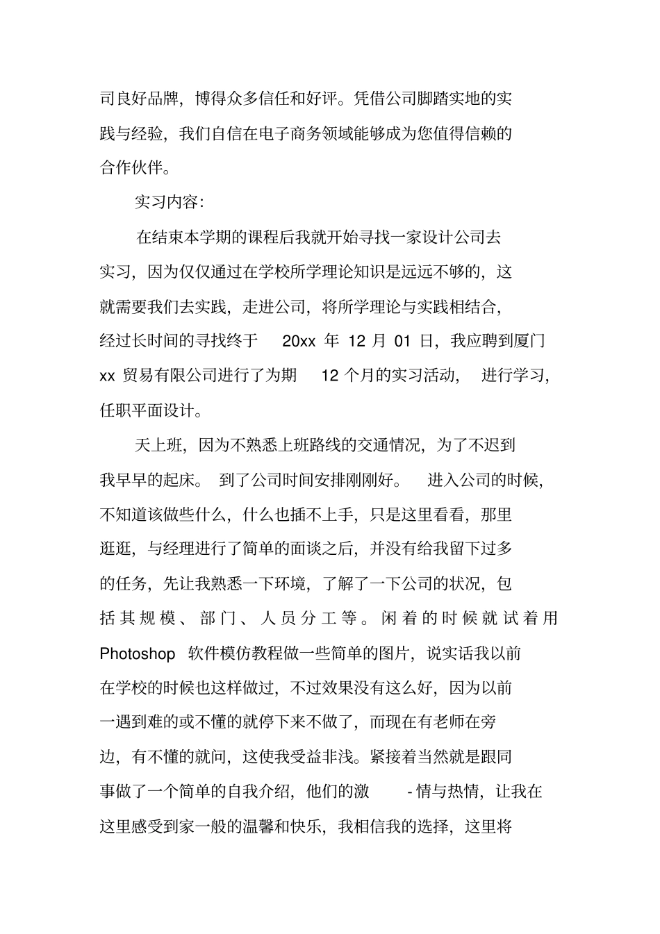平面设计顶岗实习报告3000字_1_第3页