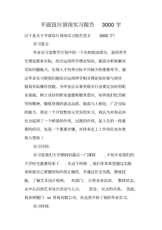 平面设计顶岗实习报告3000字_1