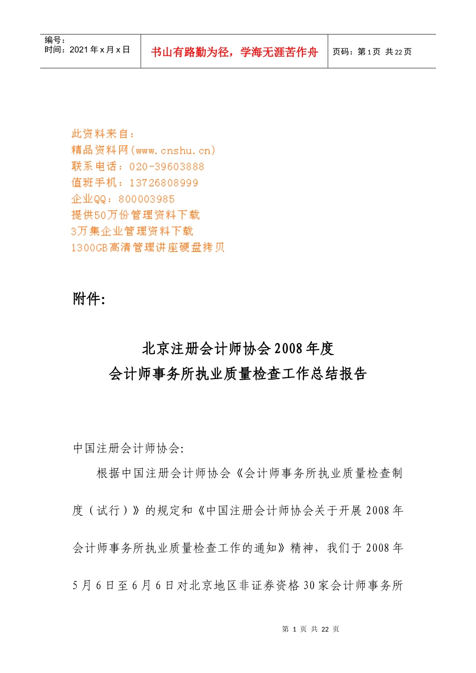 某年度会计师事务所执业质量检查工作总结报告_第1页