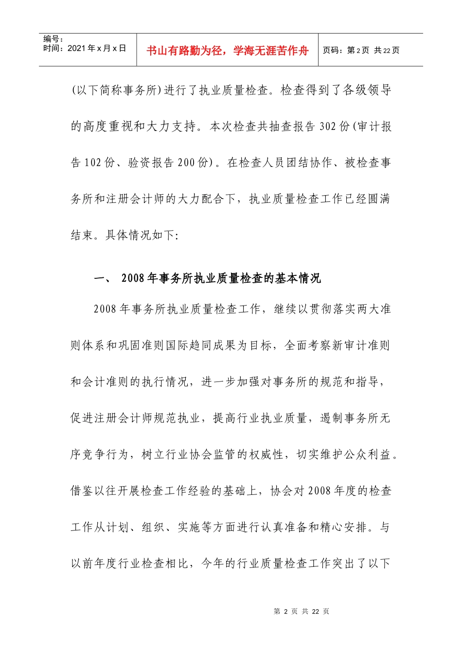 某年度会计师事务所执业质量检查工作总结报告_第2页