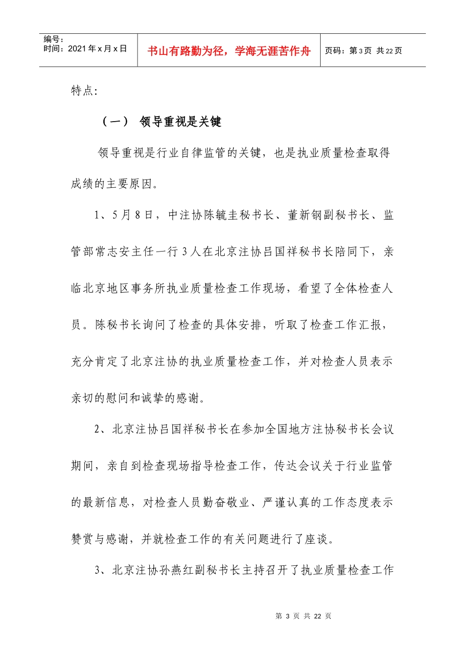 某年度会计师事务所执业质量检查工作总结报告_第3页