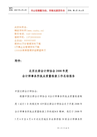 某年度会计师事务所执业质量检查工作总结报告