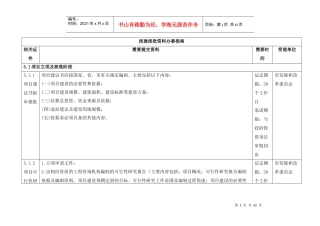 某市报建报批资料办事指南