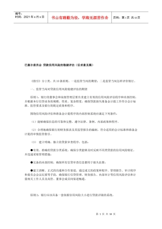 某委员会贷款信用风险的稳健评估