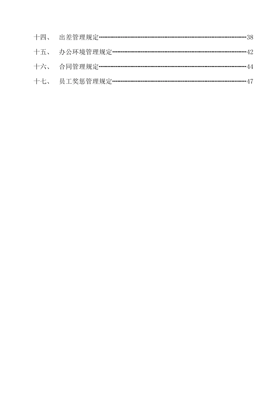 某建筑装饰装修企业员工手册_第3页