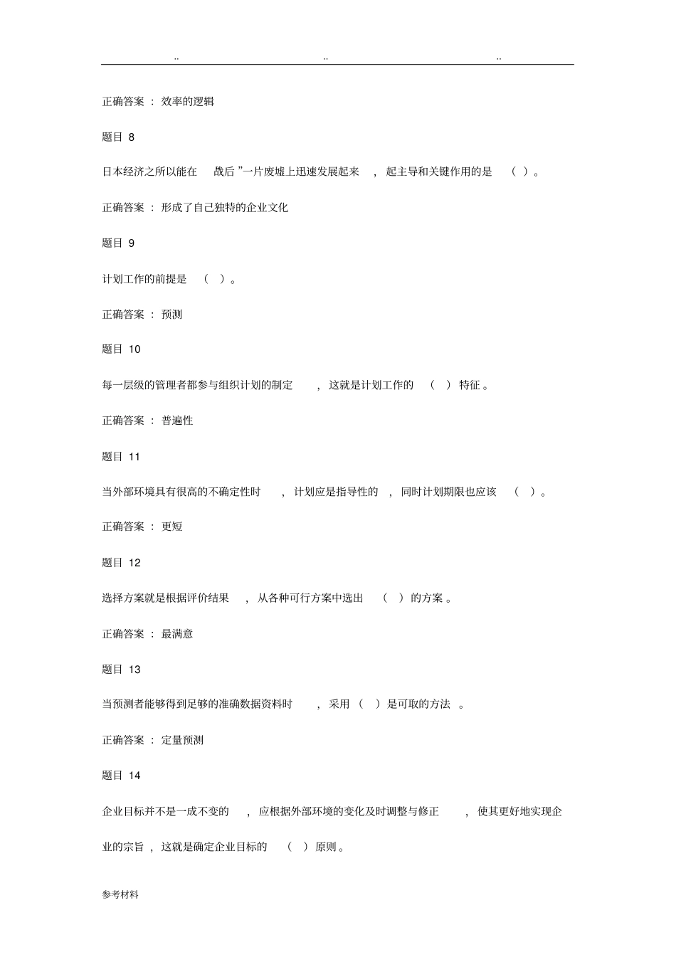 2017电大管理学基础形考任务一_第2页