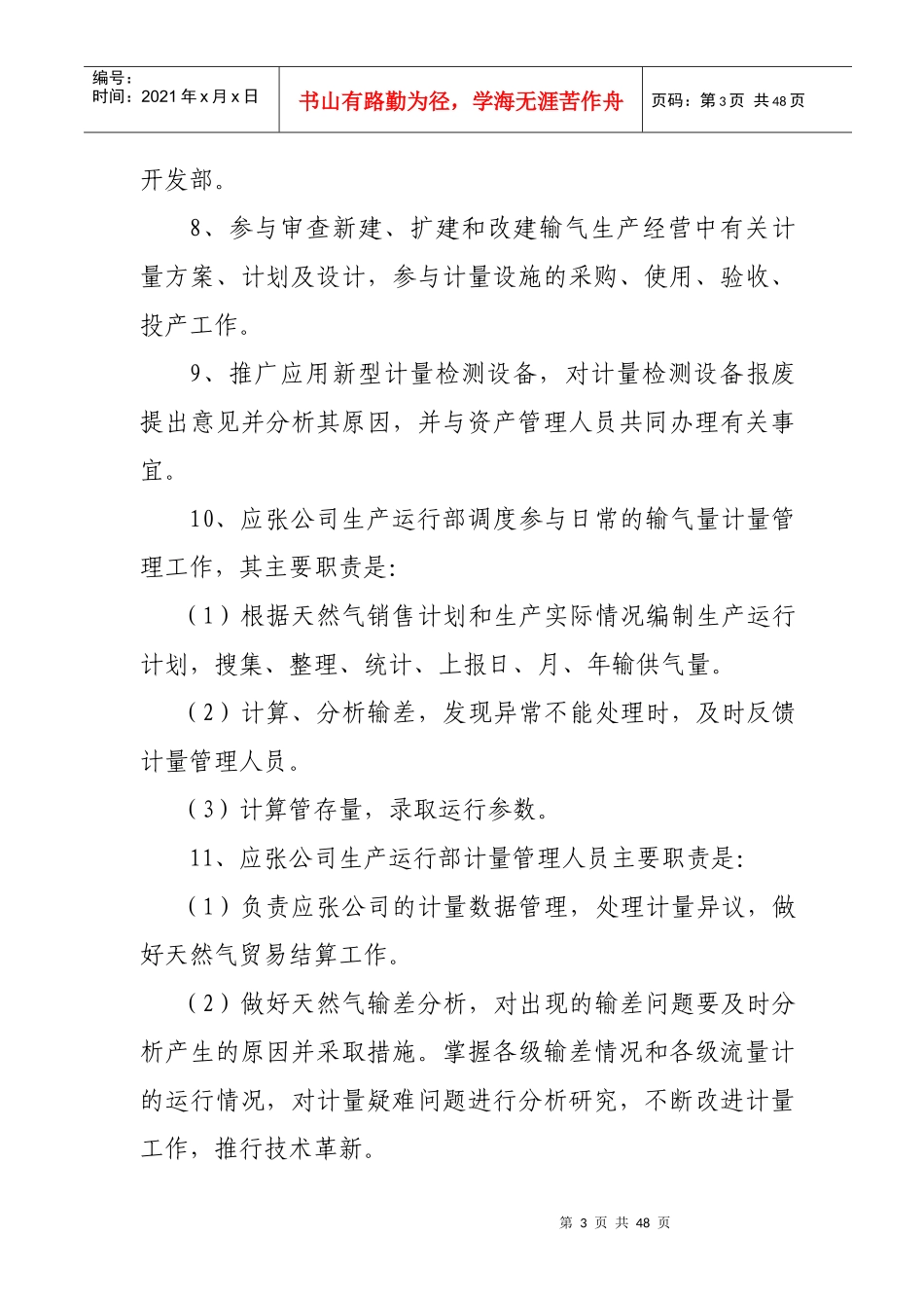 某天然气有限公司计量管理暂行办法_第3页