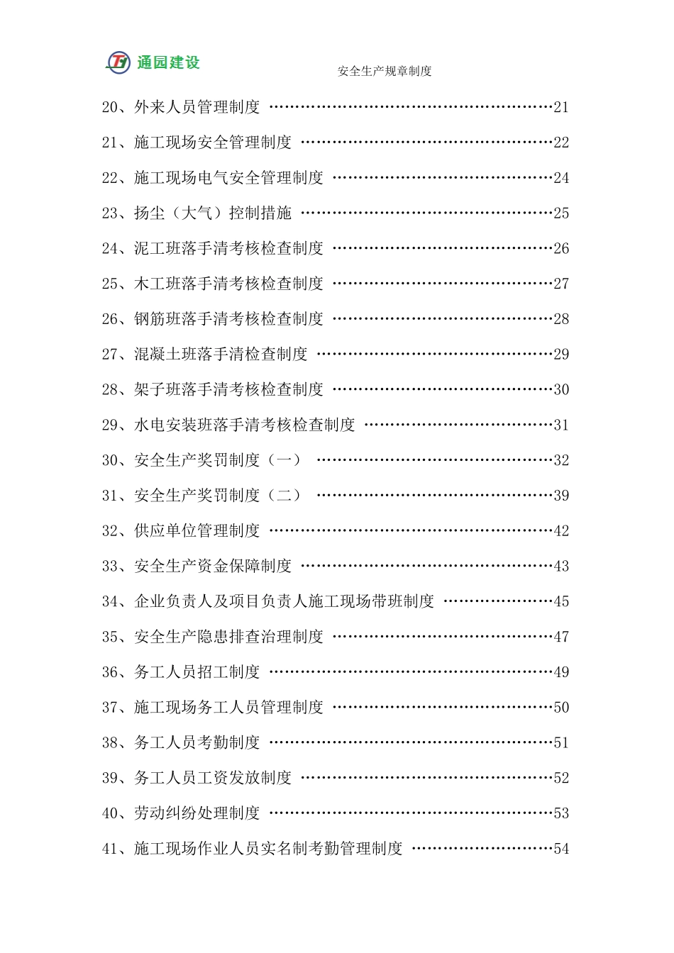 某市绕城西线提升改造工程施工现场安全生产规章制度_第3页